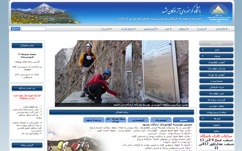 سایت گروه کوهنوردی آزادگان