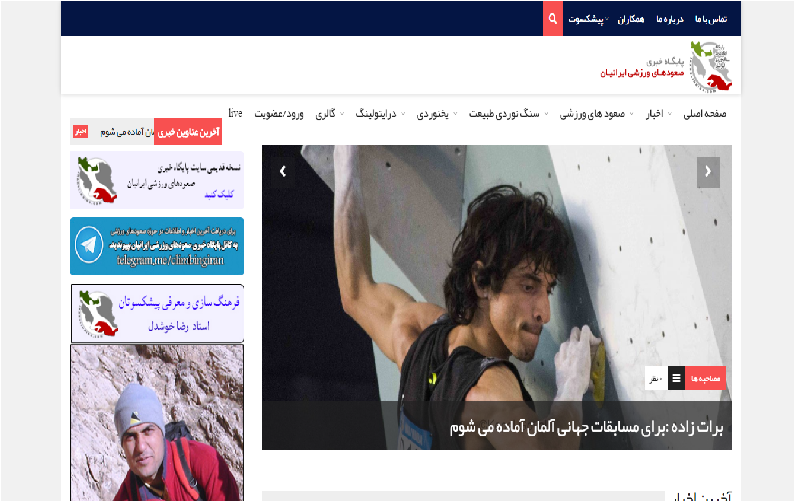 پایگاه خبری صعودهای ورزشی ایرانیان